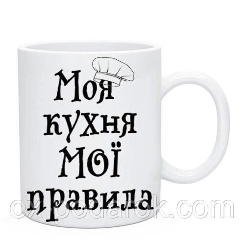 Подарункова Чашка "Моя кухня Моя правила" від компанії Інтернет-магазин "eXlusiv" - фото 1