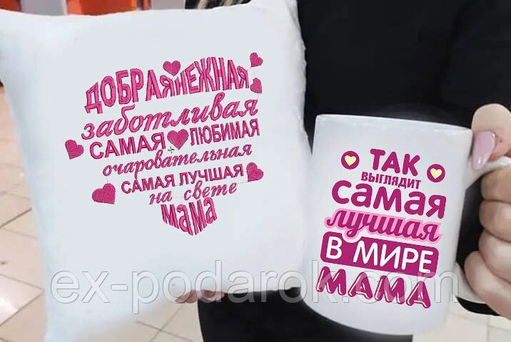 Подарункова мама подушка та чашка "Сама улюблена Мама" від компанії Інтернет-магазин "eXlusiv" - фото 1