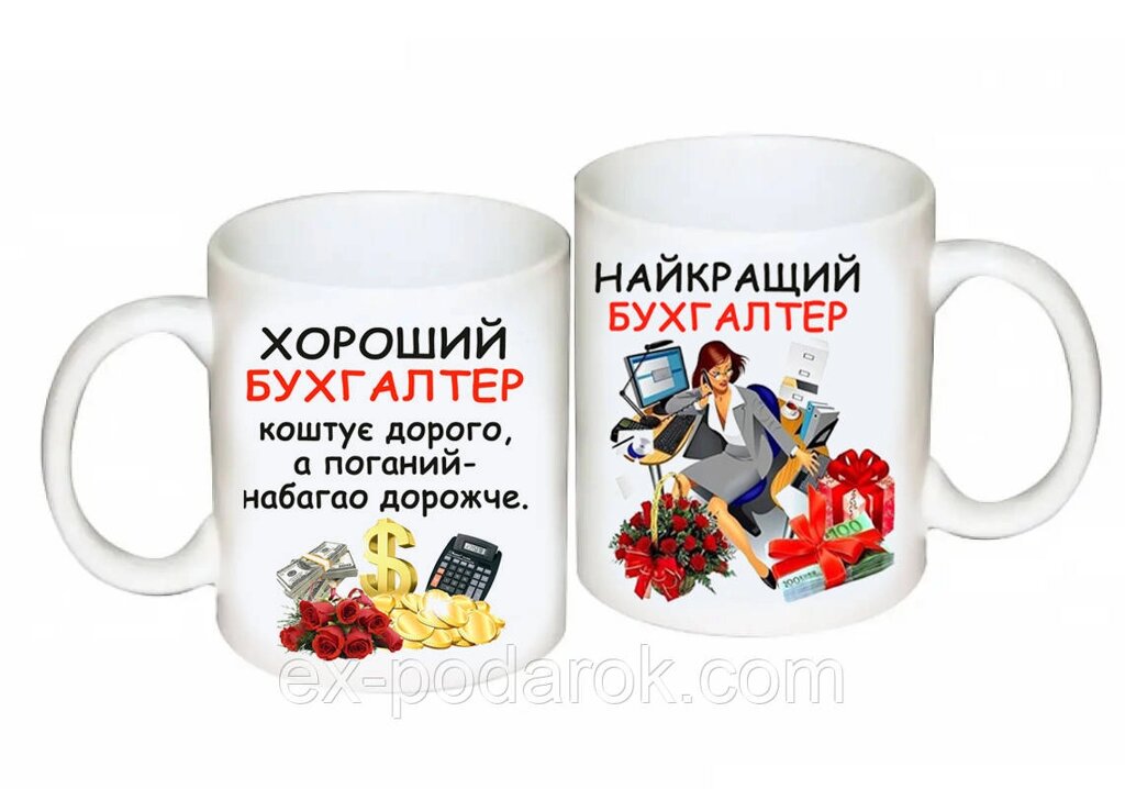 Подарунок бухгалтеру чашку "Найкращий бухгалтер" від компанії Інтернет-магазин "eXlusiv" - фото 1