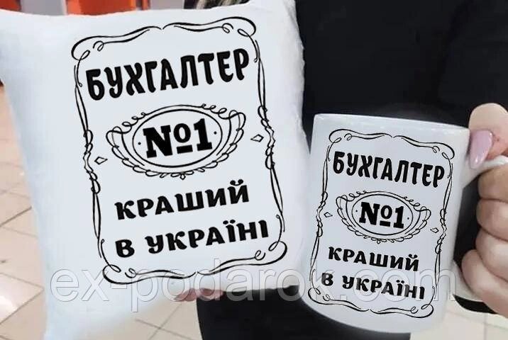 Подарунок для бухгалтера подушка та чашка. Подарунок на день бухгалтера від компанії Інтернет-магазин "eXlusiv" - фото 1