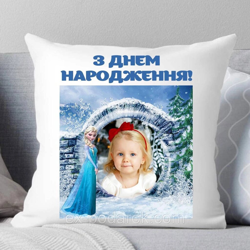 Подушка З днем народження з фото "Холодне серце Ельза". Подушка Frozen від компанії Інтернет-магазин "eXlusiv" - фото 1