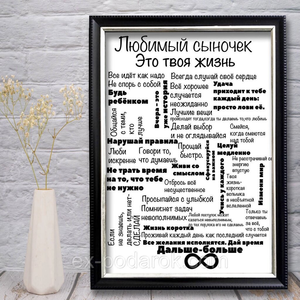 Постер Синя мотиваційний Улюблений синочок — це твоє життя від компанії Інтернет-магазин "eXlusiv" - фото 1