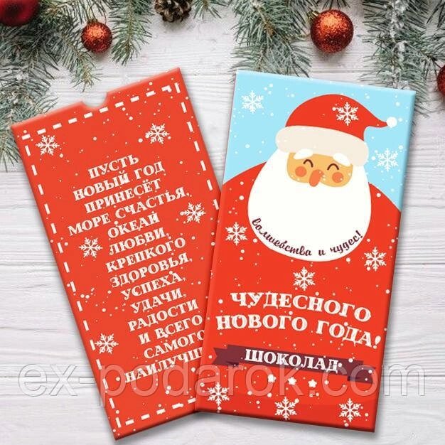 Шоколад "Чуденого Нового Року" 2022/ Шоколад "Чудового Нового Року" 2022 від компанії Інтернет-магазин "eXlusiv" - фото 1