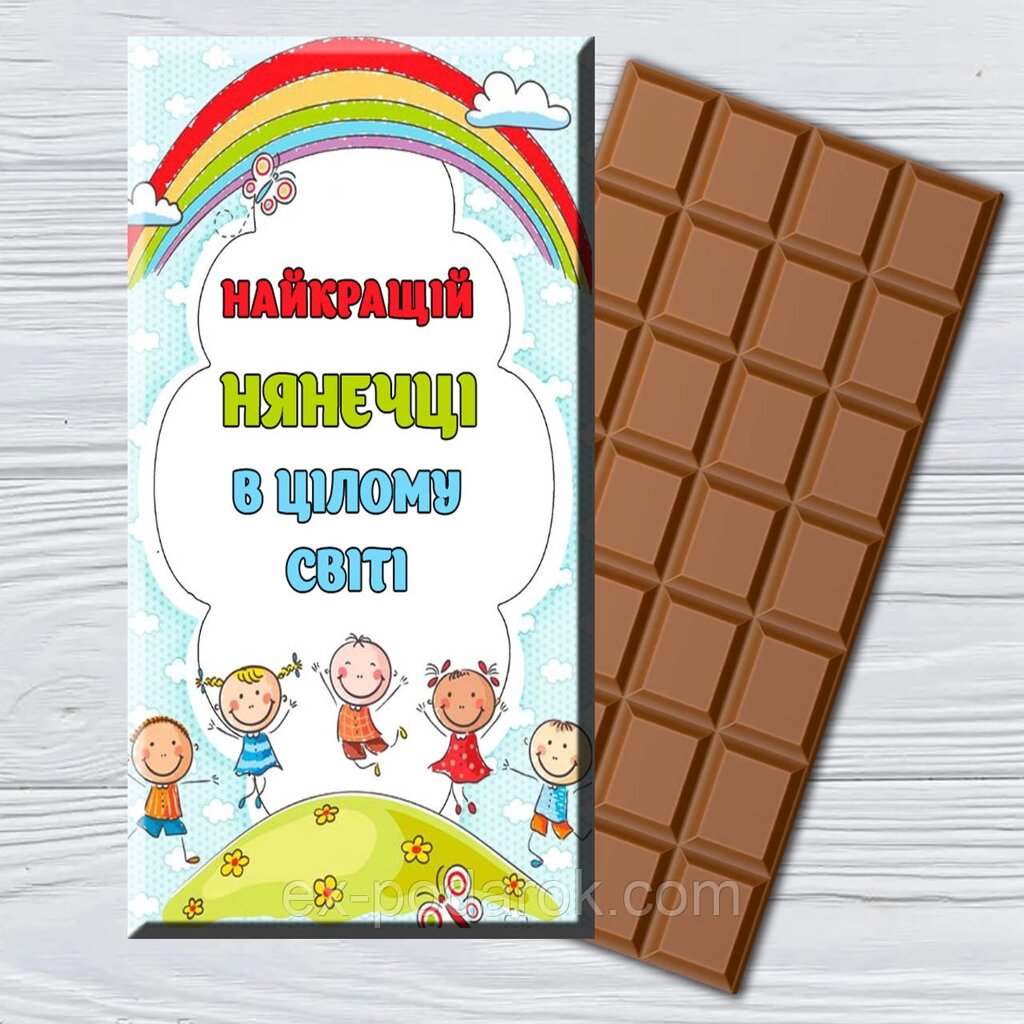 Шоколад найкращій нянечці в світі від компанії Інтернет-магазин "eXlusiv" - фото 1