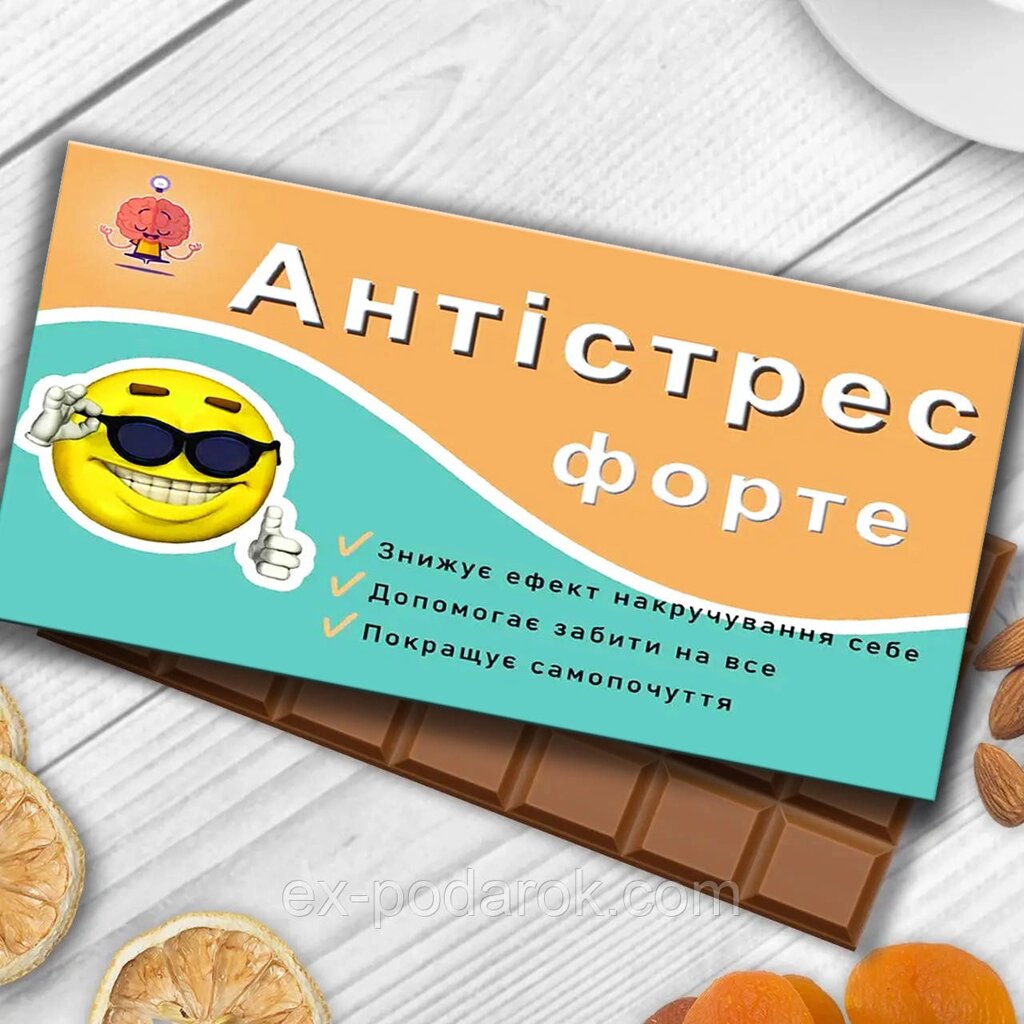 Шоколадка "Антистрес форте. Весела аптечка від компанії Інтернет-магазин "eXlusiv" - фото 1