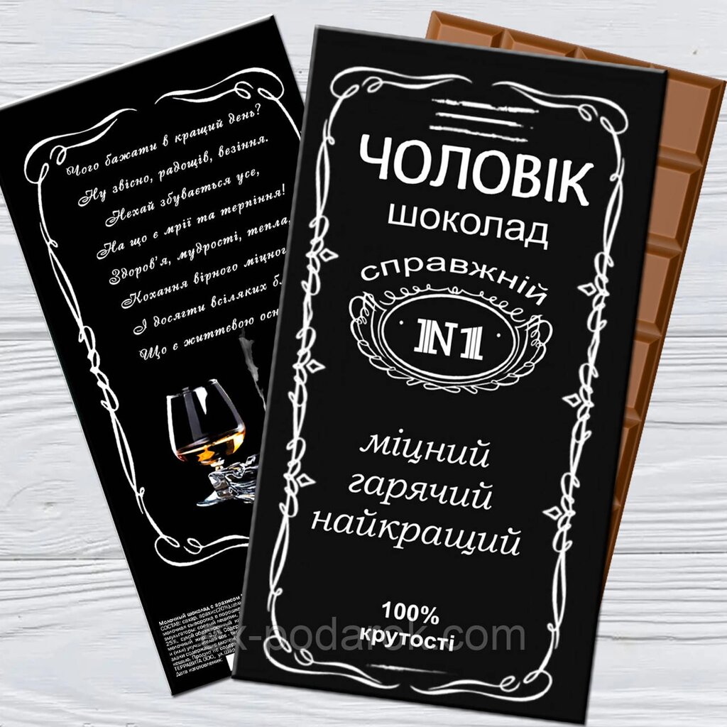 Шоколадка чоловікові в стилі Джек Деніелс від компанії Інтернет-магазин "eXlusiv" - фото 1