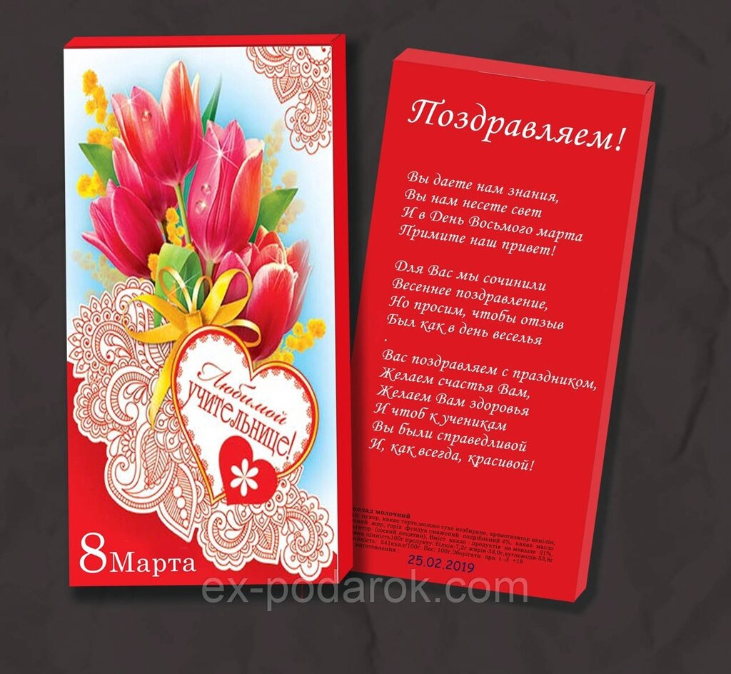 Шоколадка Любий Свійськієзна з 8 Марта від компанії Інтернет-магазин "eXlusiv" - фото 1