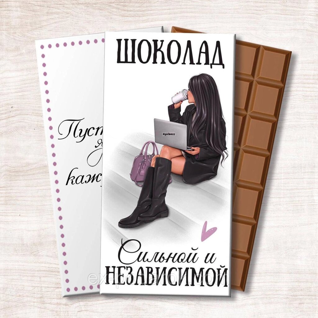 Шоколадка Сильна та незалежноя. Солодкий подарунок для дівчат від компанії Інтернет-магазин "eXlusiv" - фото 1