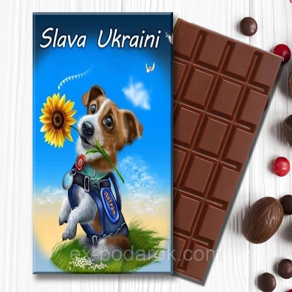 Шоколадка " Слава Україні". Патрон — патріотична шоколадка Пес від компанії Інтернет-магазин "eXlusiv" - фото 1