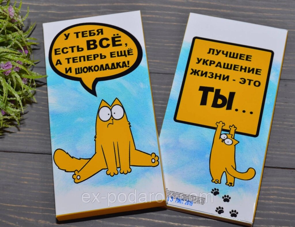 Шоколадка У тебе є все, а тепер ще й шоколадка від компанії Інтернет-магазин "eXlusiv" - фото 1