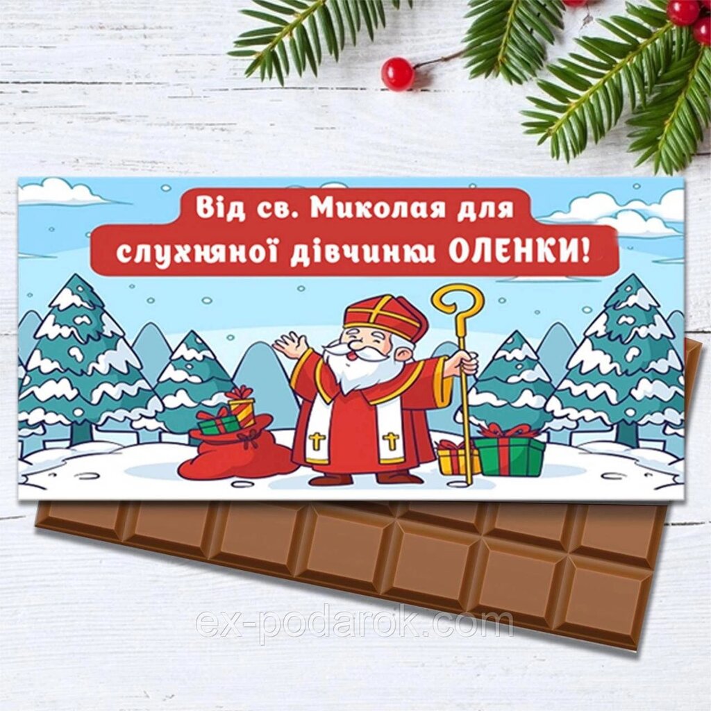 Шоколадка від 56 Ніколая слухняною дівчинці/хлопчику від компанії Інтернет-магазин "eXlusiv" - фото 1