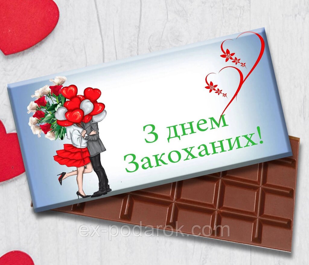 Шоколадка З Днем   Закоханих. Солодка Валентинка від компанії Інтернет-магазин "eXlusiv" - фото 1