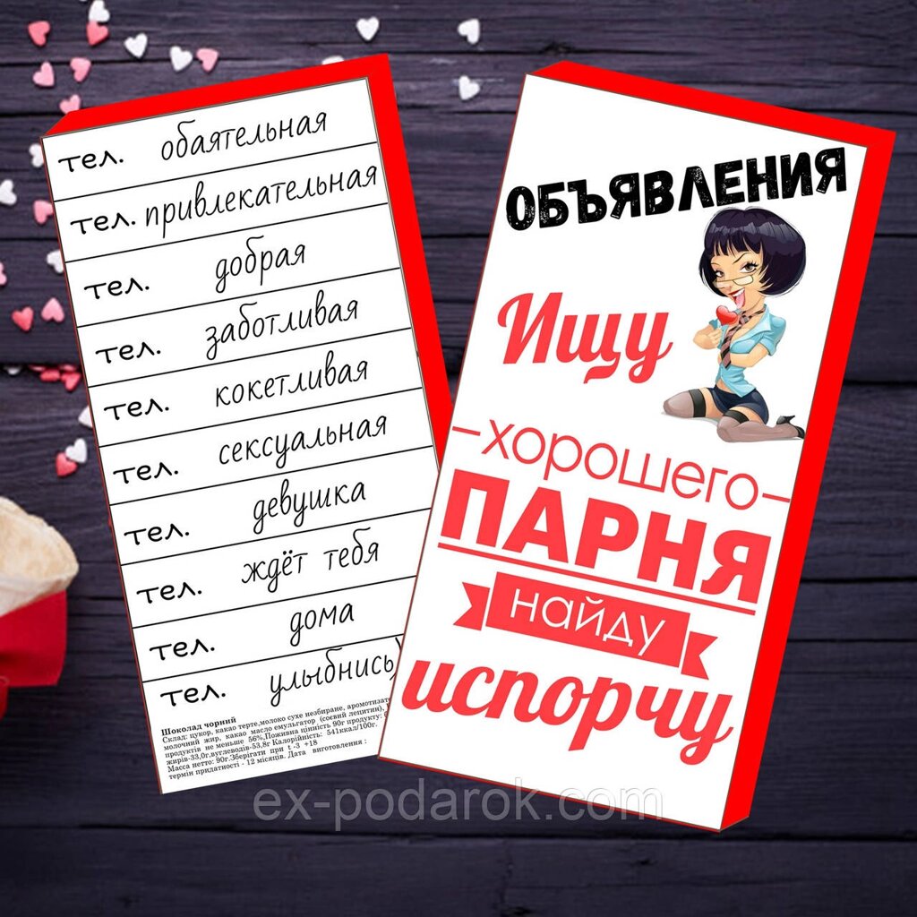 Шоколадка з гумором "Шлях доброго хлопця, знайде способа" від компанії Інтернет-магазин "eXlusiv" - фото 1