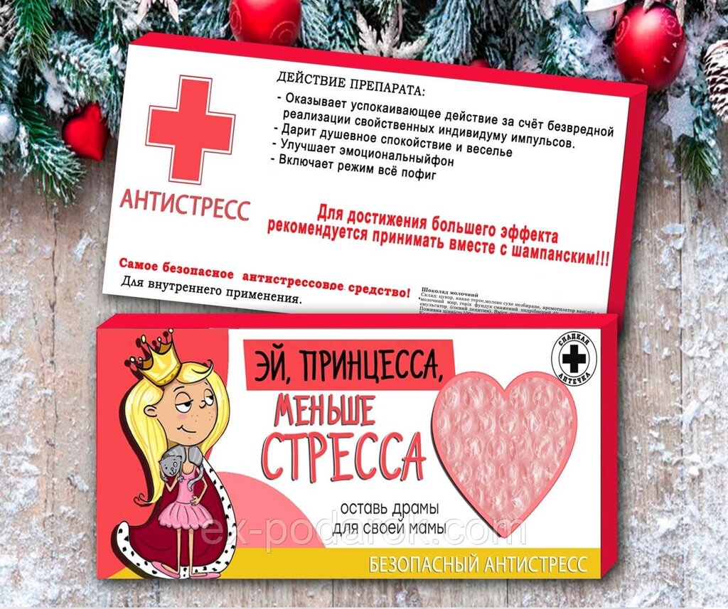 Шоколадна плитка "Єй принцеса, менше стресу" від компанії Інтернет-магазин "eXlusiv" - фото 1