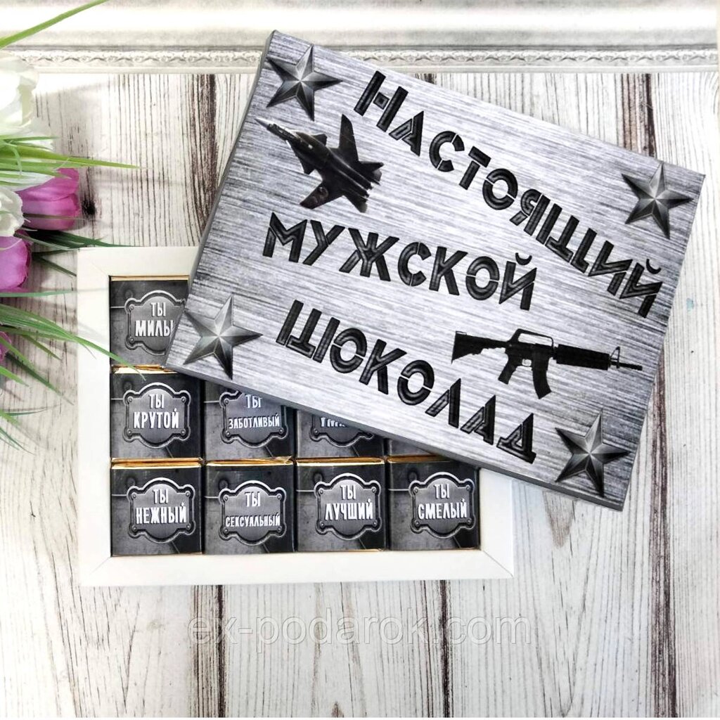 Шоколадний набір "Настійкий Чоловічий Шоколад" від компанії Інтернет-магазин "eXlusiv" - фото 1