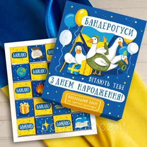 Шоколадний набір "З Днем народження"Бандерогусі" 100г