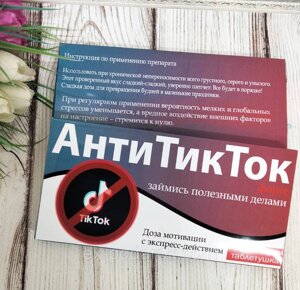 Солодка аптечка "АнтиТікТок. Юморна аптечка Анти Tik-Tok. Весела аптечка