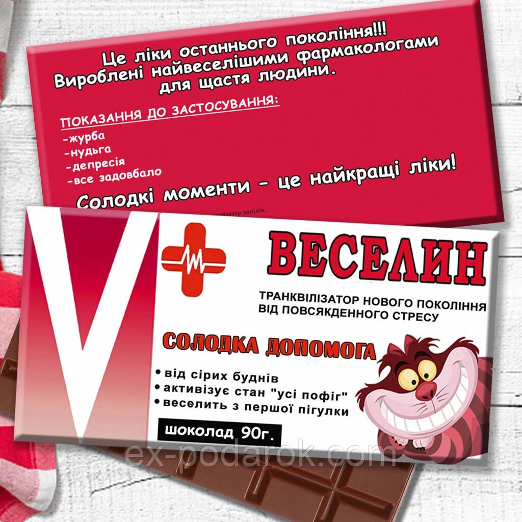 Сладкая аптечка  "Веселин" від компанії Інтернет-магазин "eXlusiv" - фото 1