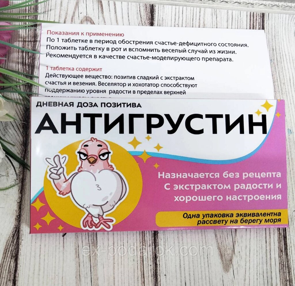 Солодка аптечка "Антигурустин.  Юморна аптечка. Весела аптечка від компанії Інтернет-магазин "eXlusiv" - фото 1