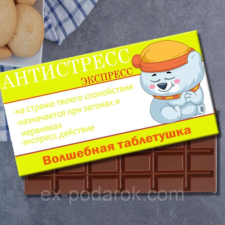 Солодка аптечка Антистрес. Весела аптечка. від компанії Інтернет-магазин "eXlusiv" - фото 1