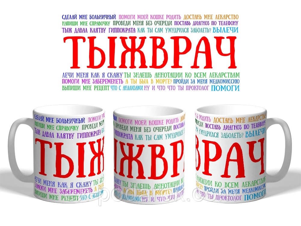 Універсальна чашка лікаря, доктору... від компанії Інтернет-магазин "eXlusiv" - фото 1