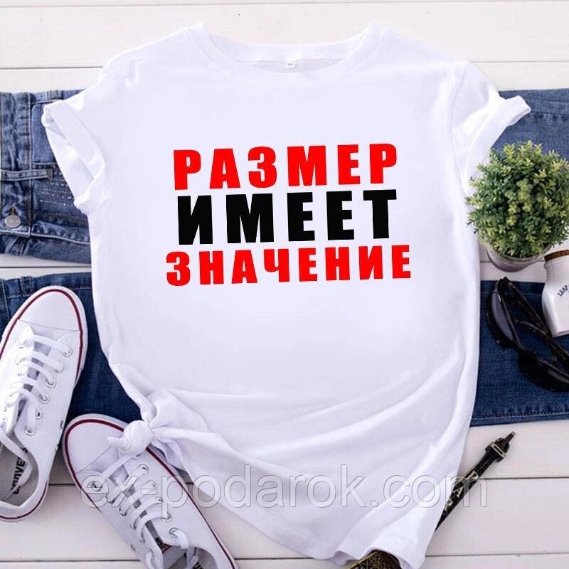 Жіноча футболка "Розмір має значення" від компанії Інтернет-магазин "eXlusiv" - фото 1