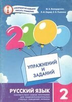 2000 Товдан. Російська мова 2 клас