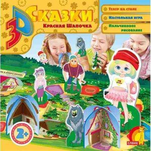 3D Казка Червона шапка