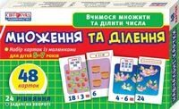 40171. Вчимося рахувати вдома та в дитячому садку. Множення та ділення (У) 75 демонстраційний 13107066У