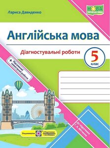 Англійська мова. 5 клас. Діагностувальні роботи до підручника Г. К. Мітчелла