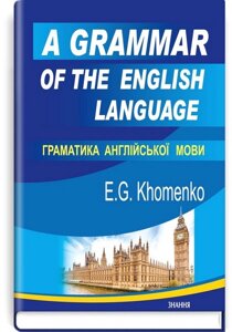 Граматика англійської мови / A Grammar of the English Language