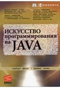Java програмування мистецтва