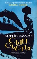 Книга Діни 2. Син щастя