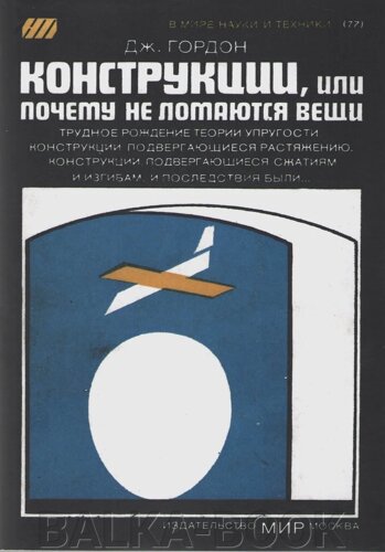 Конструкції, або чому не ламаються речі