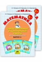 Математика. Комерційна та контрольна робота з математики для початкової школи. Випуск 2 (у 2 частині)