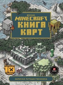 Minecraft. Книга карт. записки мандрівника