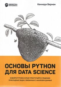 Основи Python для Data Science