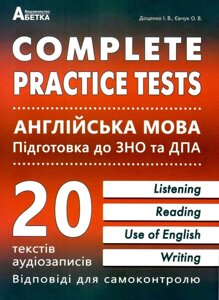 COMPLETE PRACTICE TESTS. Англійська мова. Підготовка до ЗНО та ДПА. ЗНО