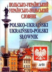 Польсько-український, українсько-польський словник. 35 000 слів