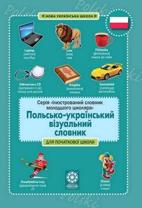 Польсько-український візуальний словник для початкової школи