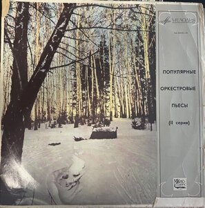 Популярні Оркестрові П'єси ( 2 Серія ) (Vinyl)