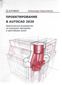 Дизайн в AutoCAD 2020