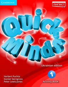 Quick Minds 1. Activity Book. Англійська мова. 1 клас. Робочий зошит