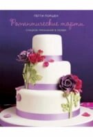 Романтичні торти: солодке визнання любові