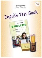 Збірник тестів для 7-го кл. English Test Book
