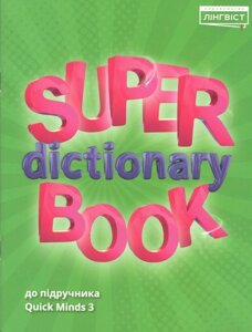 Super Dictionary Book до підручника Quick Minds 3