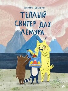 Теплий светр для лемуру