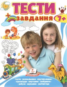 Тест + Zavdannya 7+