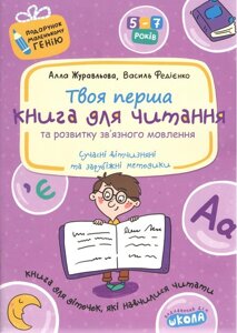 Ваша книга про першу для читання, яка є росавтою зірок