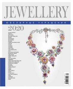 Журнал JEWELLERY. Ювелірні прикраси. Каталог 2020 року